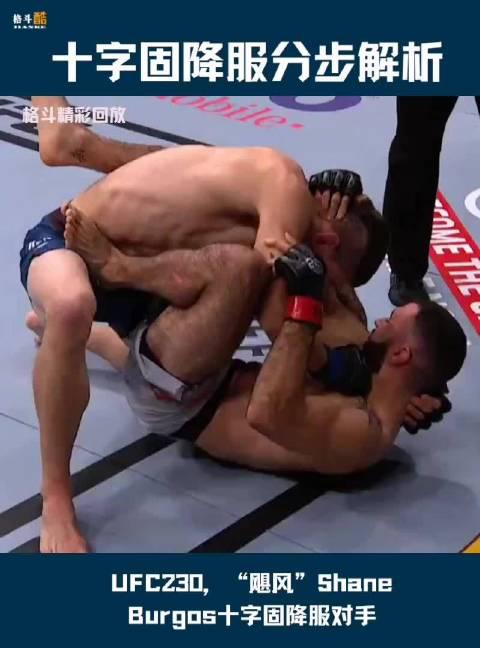 比赛中十字固降服分步解析