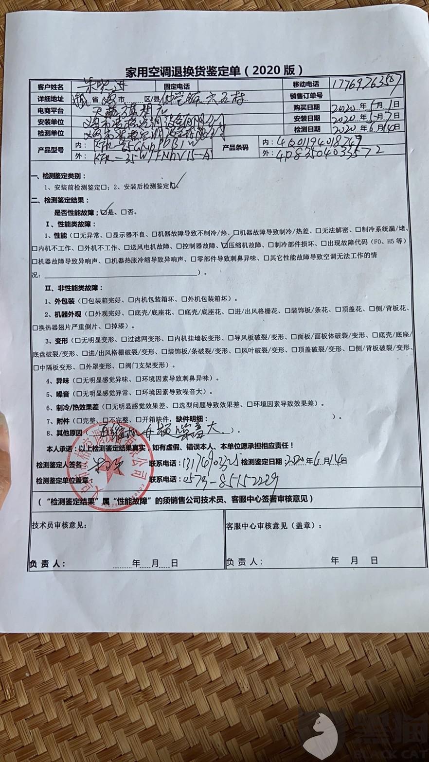 黑猫投诉:买了格力空调,第一次使用外机很响,维修师傅鉴定,压缩机有