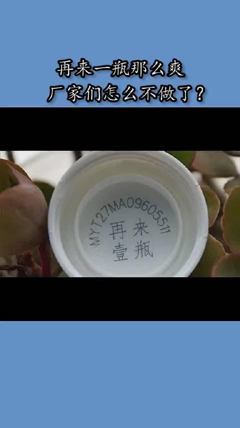 破案了,原来当年的"再来一瓶"是被山寨瓶盖兑奖给整没的