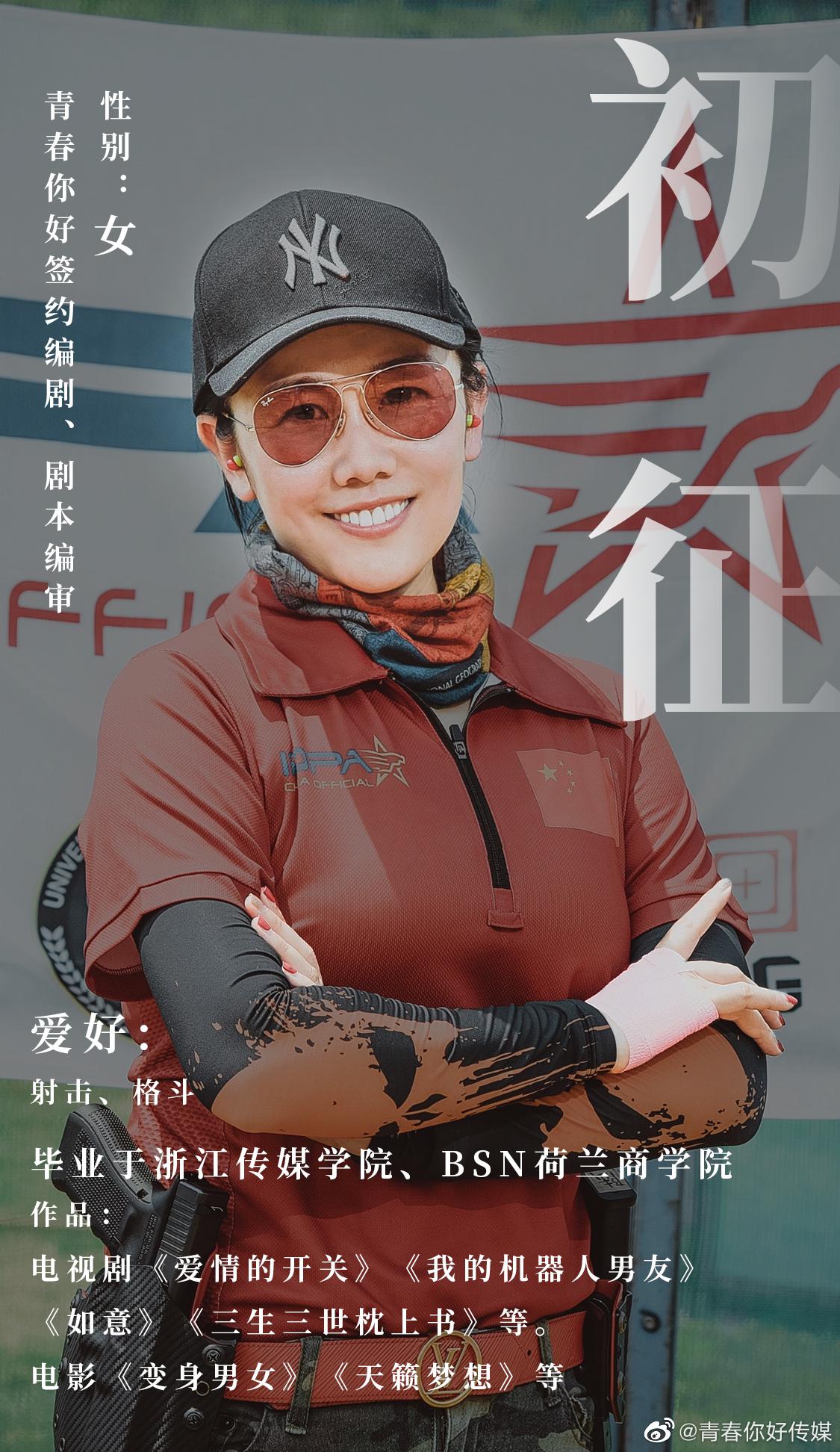 本周本微要给大家安利青春你好传媒超飒女编剧编剧初征