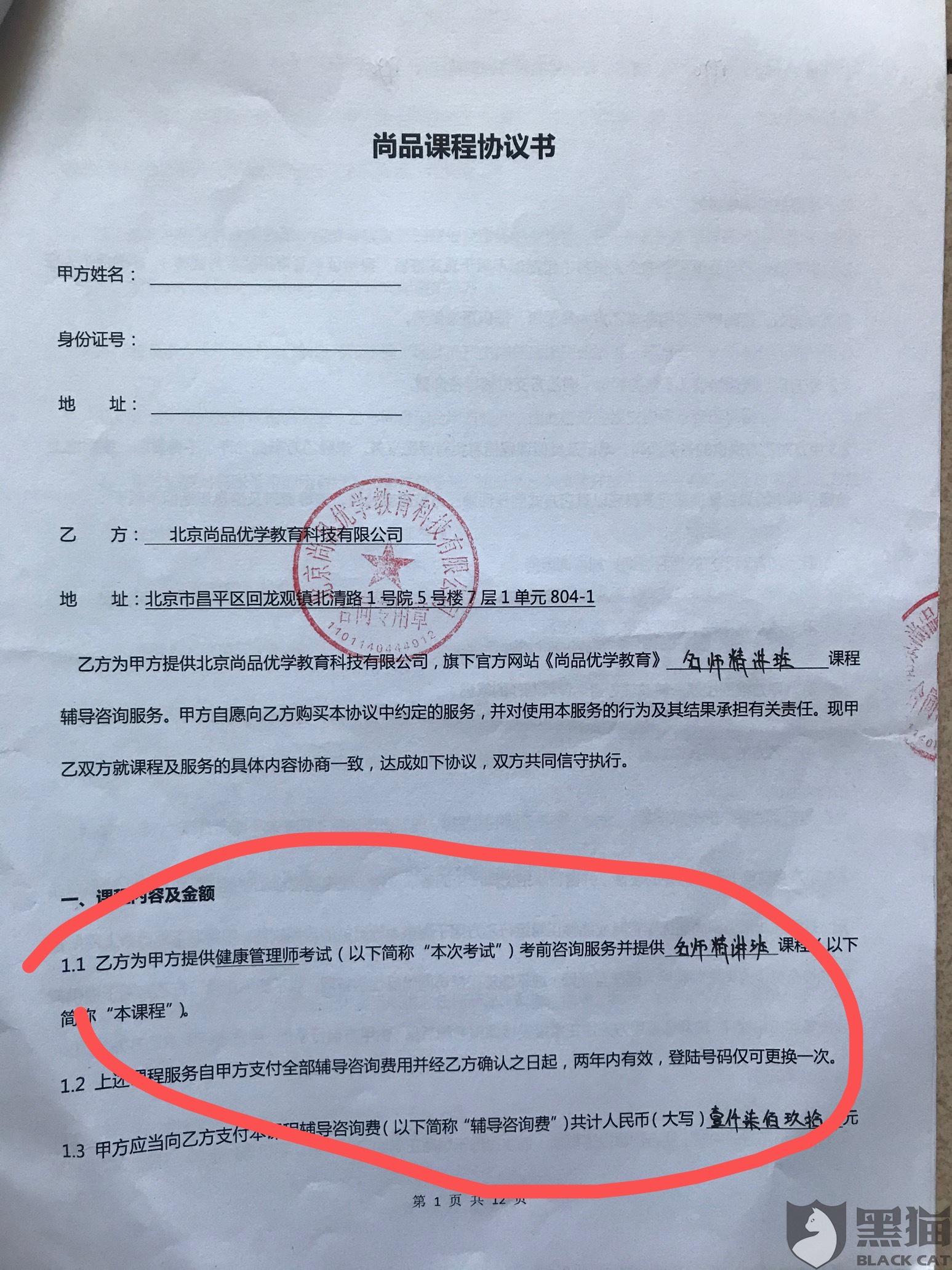 黑貓投訴虛假承諾亂收費