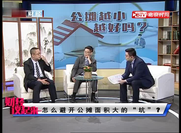 怎样避开公摊面积大的“坑”？