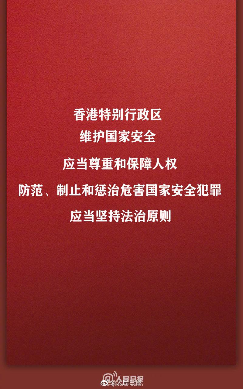 划重点九图了解港版国安法草案重点有哪些