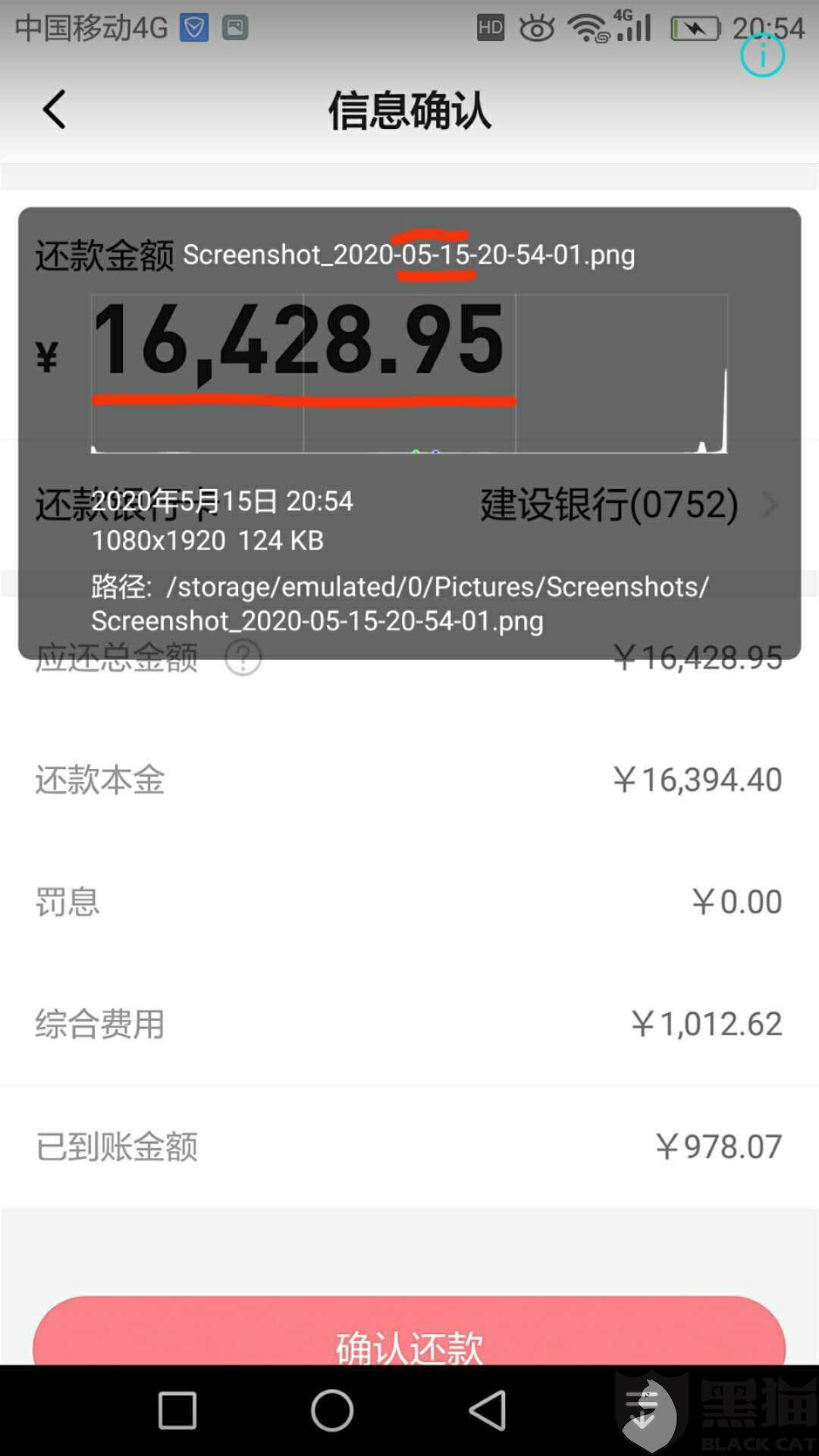 黑猫投诉美栗丽人贷还款越还越多