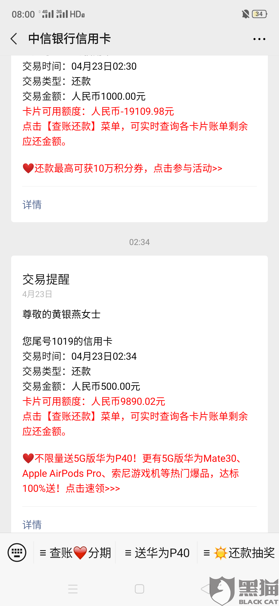 黑猫投诉:中信银行黑猫投诉 2020-06-21 23:20:25