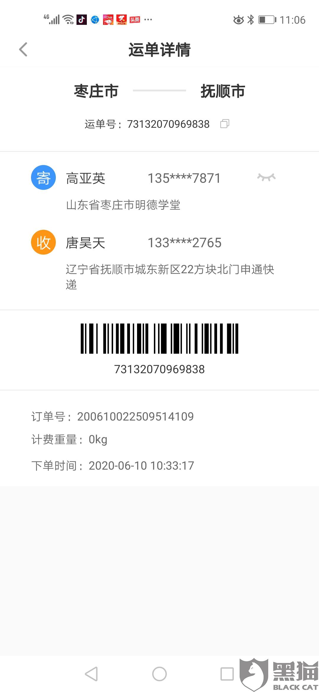 黑猫投诉:中通快递寄件乱收费黑猫投诉 2020-06-21 12:20:22
