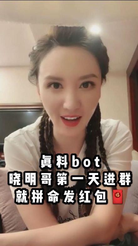 张萌曝黄晓明发红包