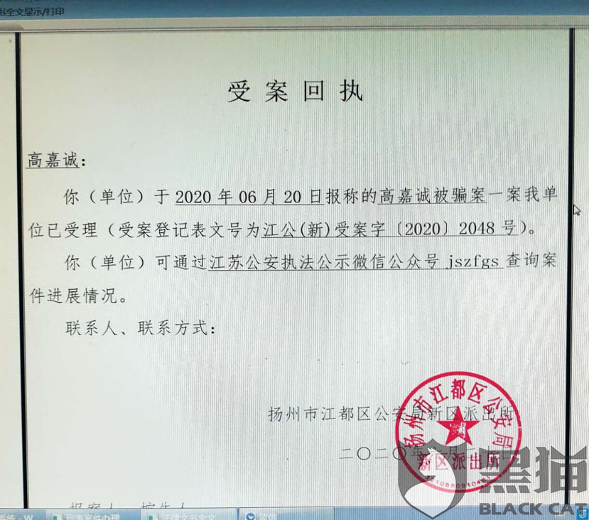黑猫投诉骗子利用考拉海购的不完善骗取3724元钱是实