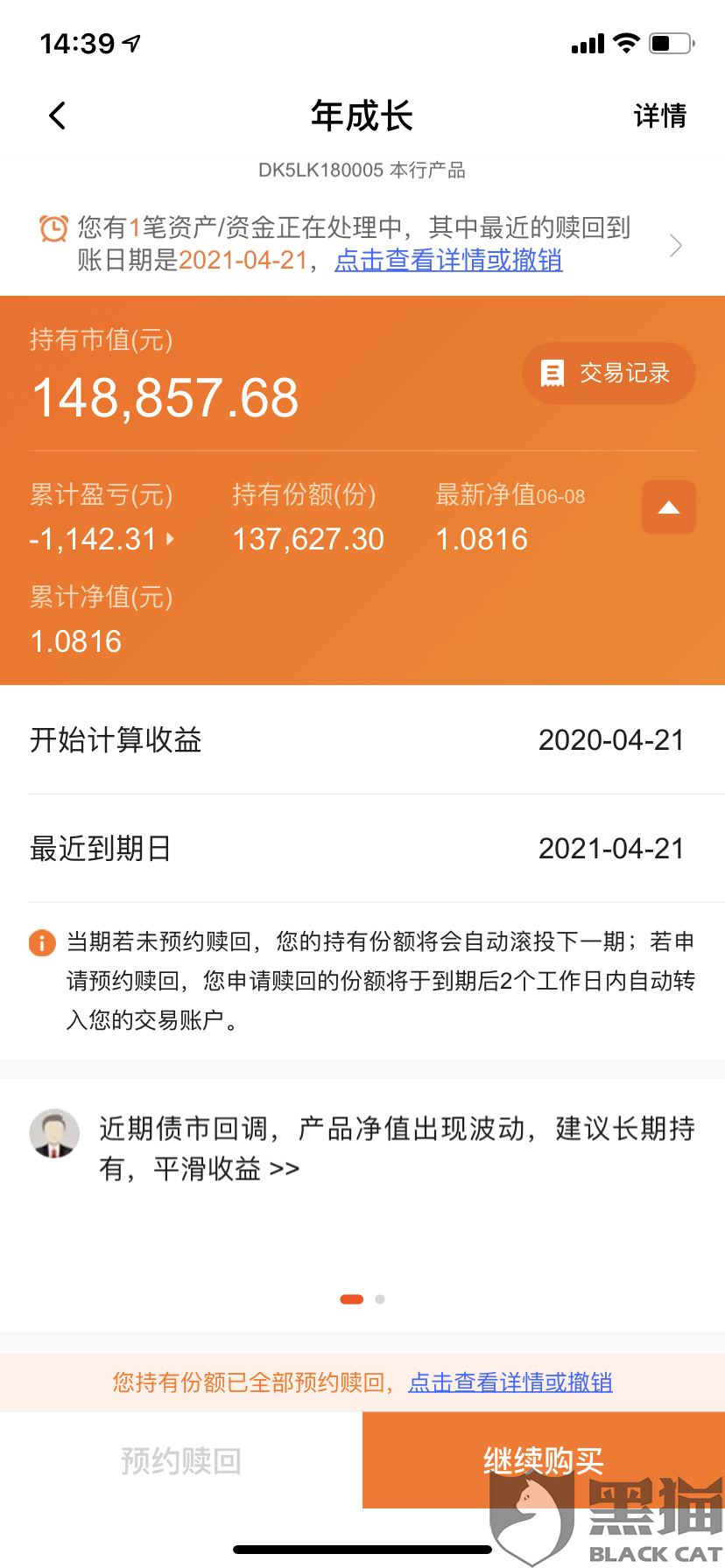黑猫投诉 平安银行理财风险等级造假 低风险理财暴跌 欺骗消费者 手机新浪网 黑猫投诉 平安银行理财风险等级造假 低风险理财暴跌 欺骗消费者 手机新浪网