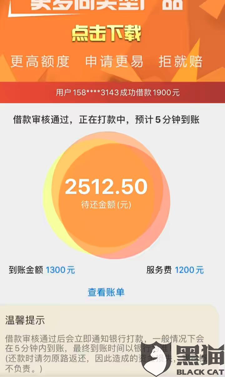 黑猫投诉中神通钱包强制下款