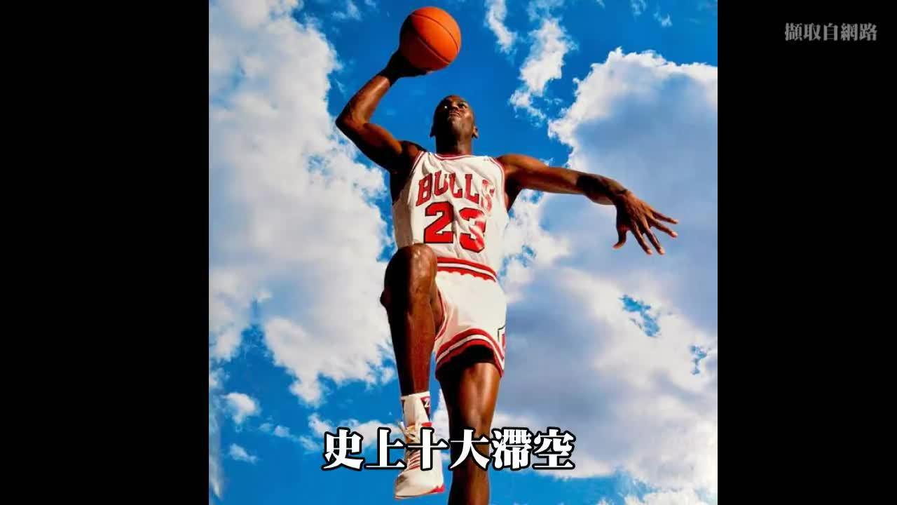 nba史上十大滞空,拉文,卡特,科比,詹姆乔丹均上榜!