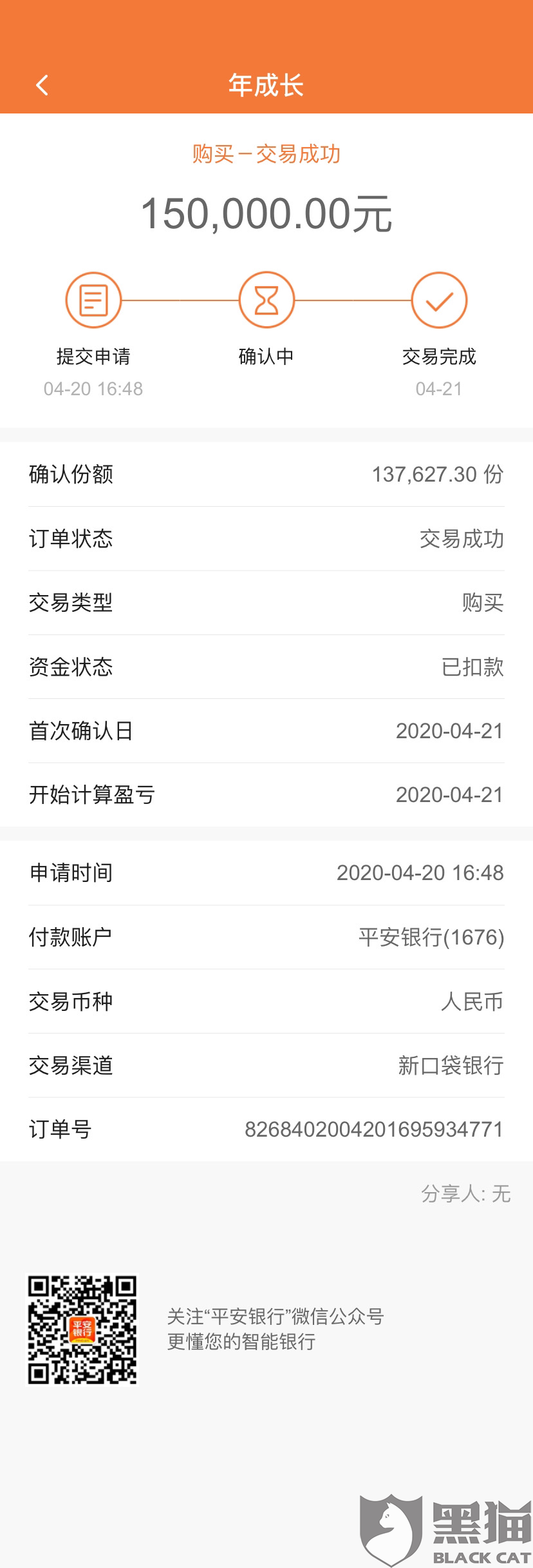 黑猫投诉 平安银行理财风险等级造假 低风险理财暴跌 欺骗消费者 手机新浪网 黑猫投诉 平安银行理财风险等级造假 低风险理财暴跌 欺骗消费者 手机新浪网