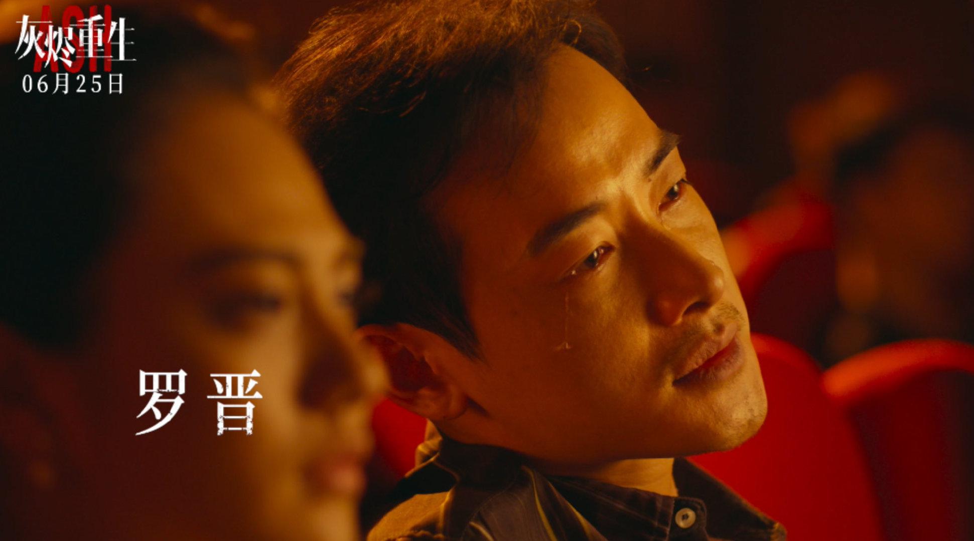 电影《灰烬重生》(曾用名:追·踪)发布终极预告