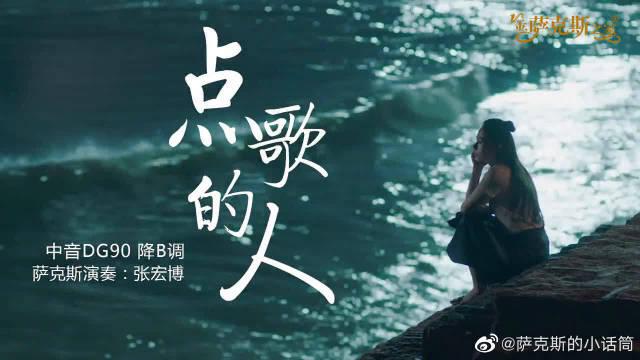 小姑娘一首点歌的人百听不厌