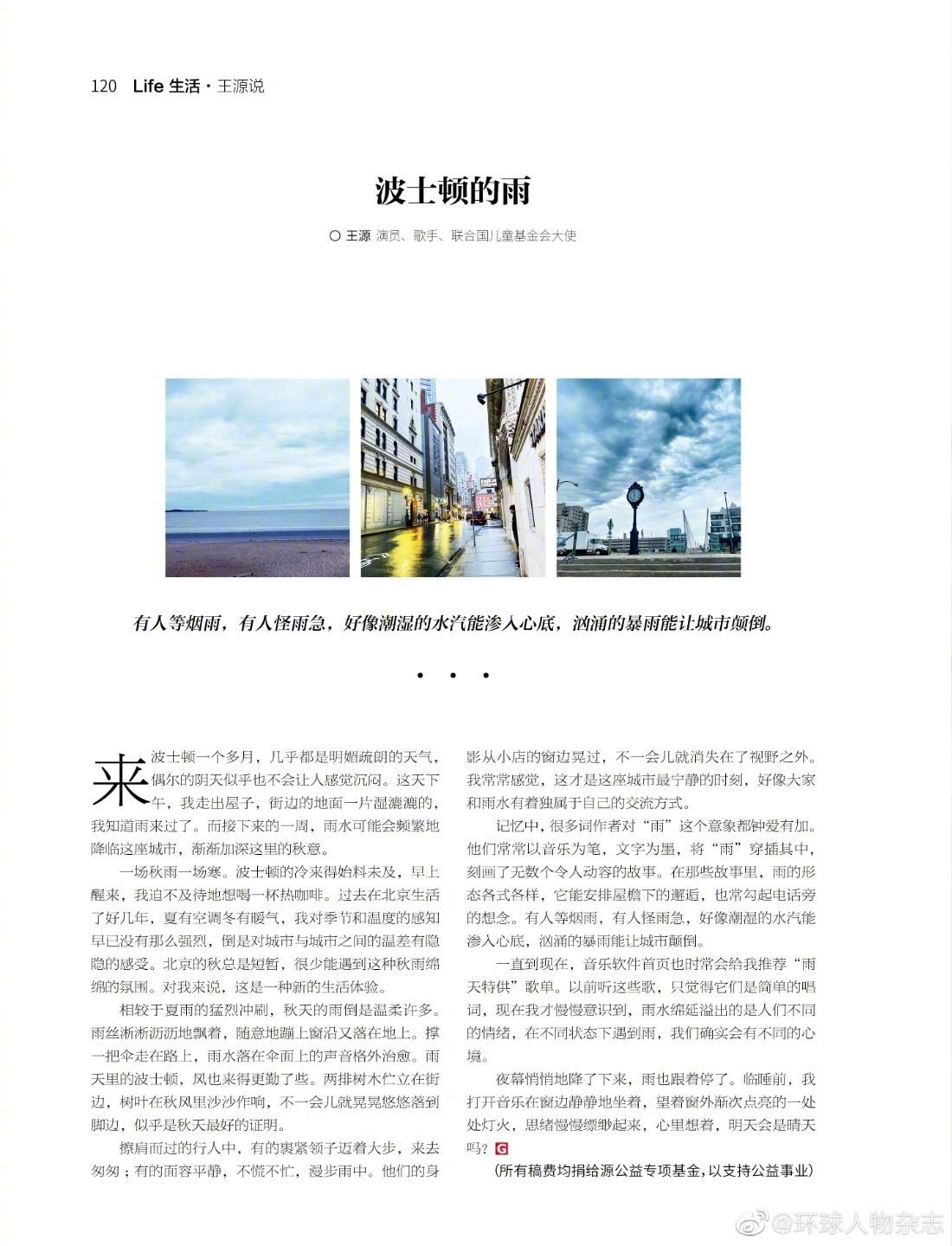 王源环球人物专栏文章,简单细腻的文字