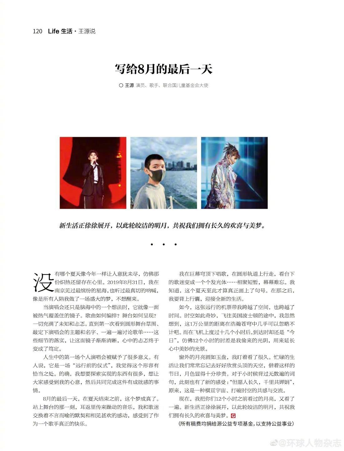 王源环球人物专栏文章,简单细腻的文字