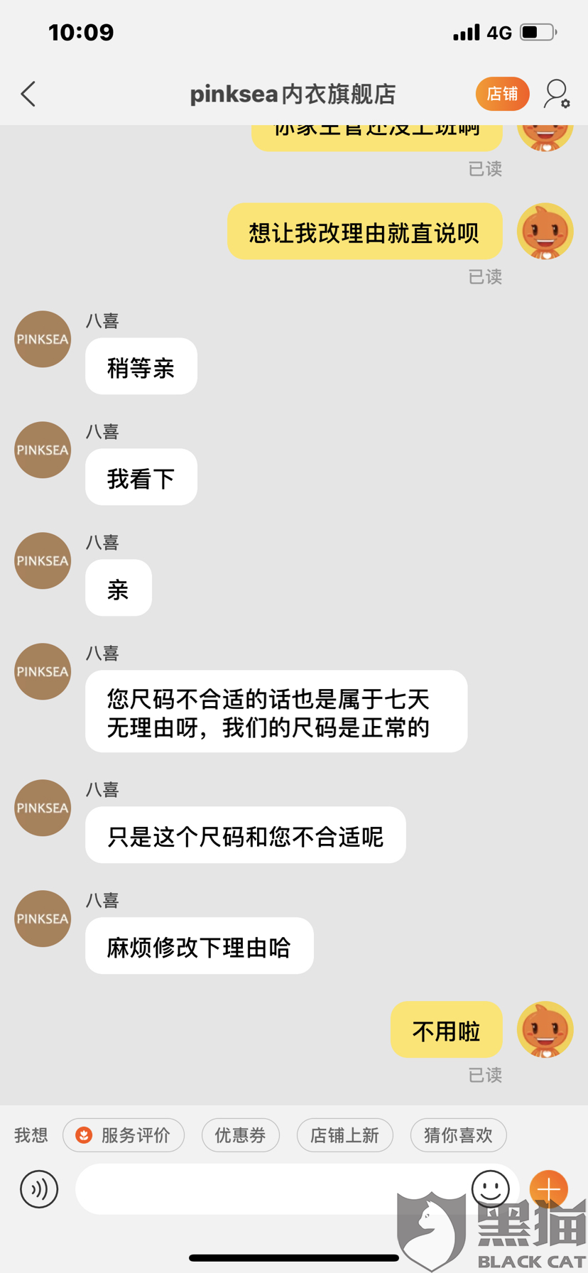 黑猫投诉 淘宝pinksea旗舰店不履行七天无理由退货而且还态度极差甚至还说我没常识 手机新浪网 黑猫投诉 淘宝pinksea旗舰店不履行七天无理由退货而且还态度极差甚至还说我没常识 手机新浪网