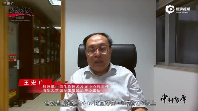 王宏广：世界经济重构，发达国家重回制造业