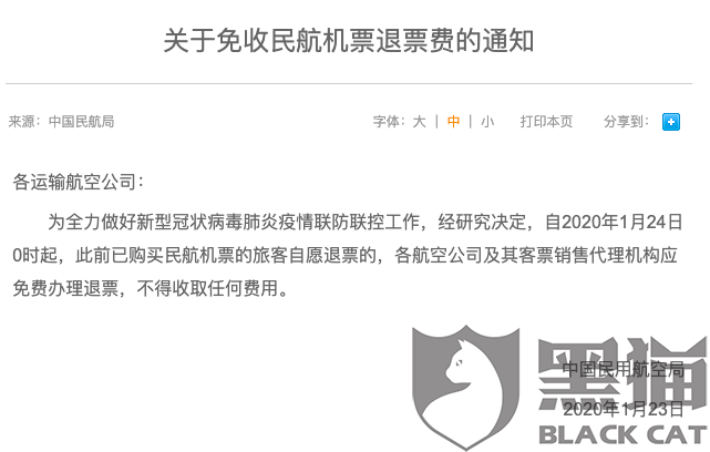 黑猫投诉天津航空疫情退票政策不执行