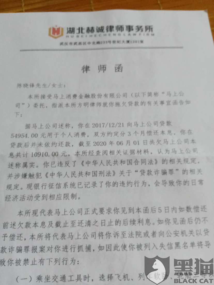 "乱报个人通讯录,违法收取利息,乱发虚假律师函,扰乱了我个人生活状态