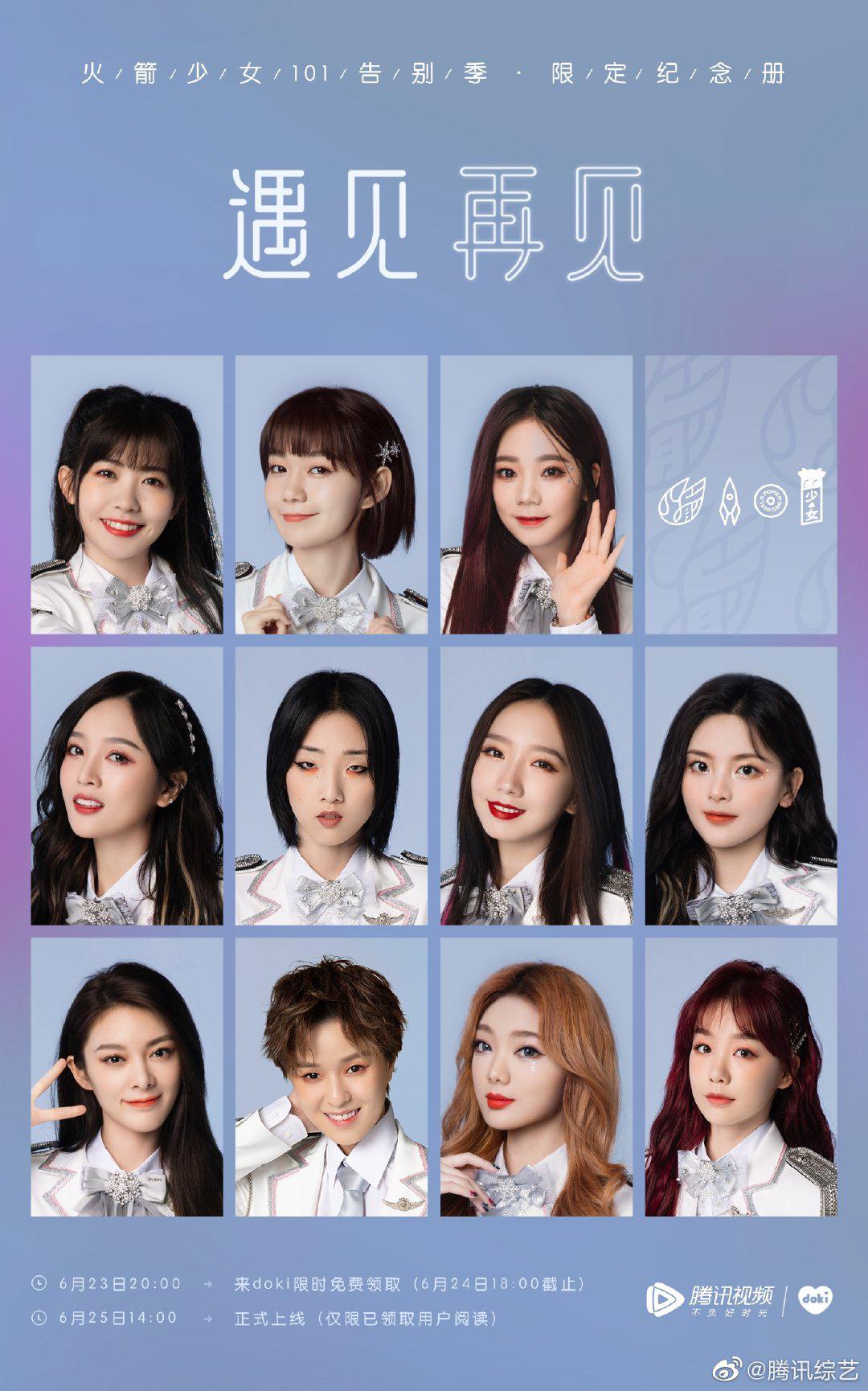 火箭少女101告别季·限定纪念册