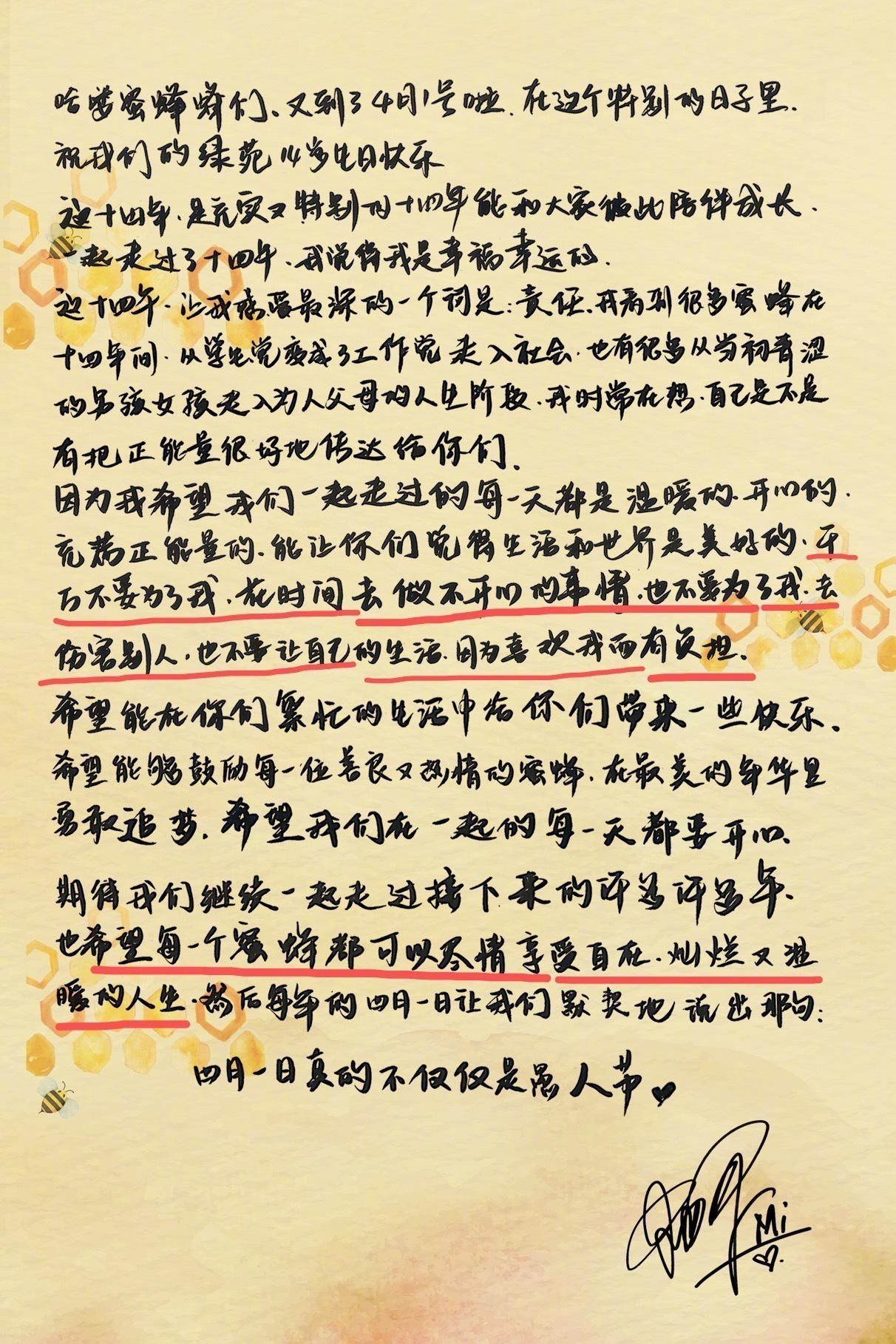 手写信给粉丝团送祝福