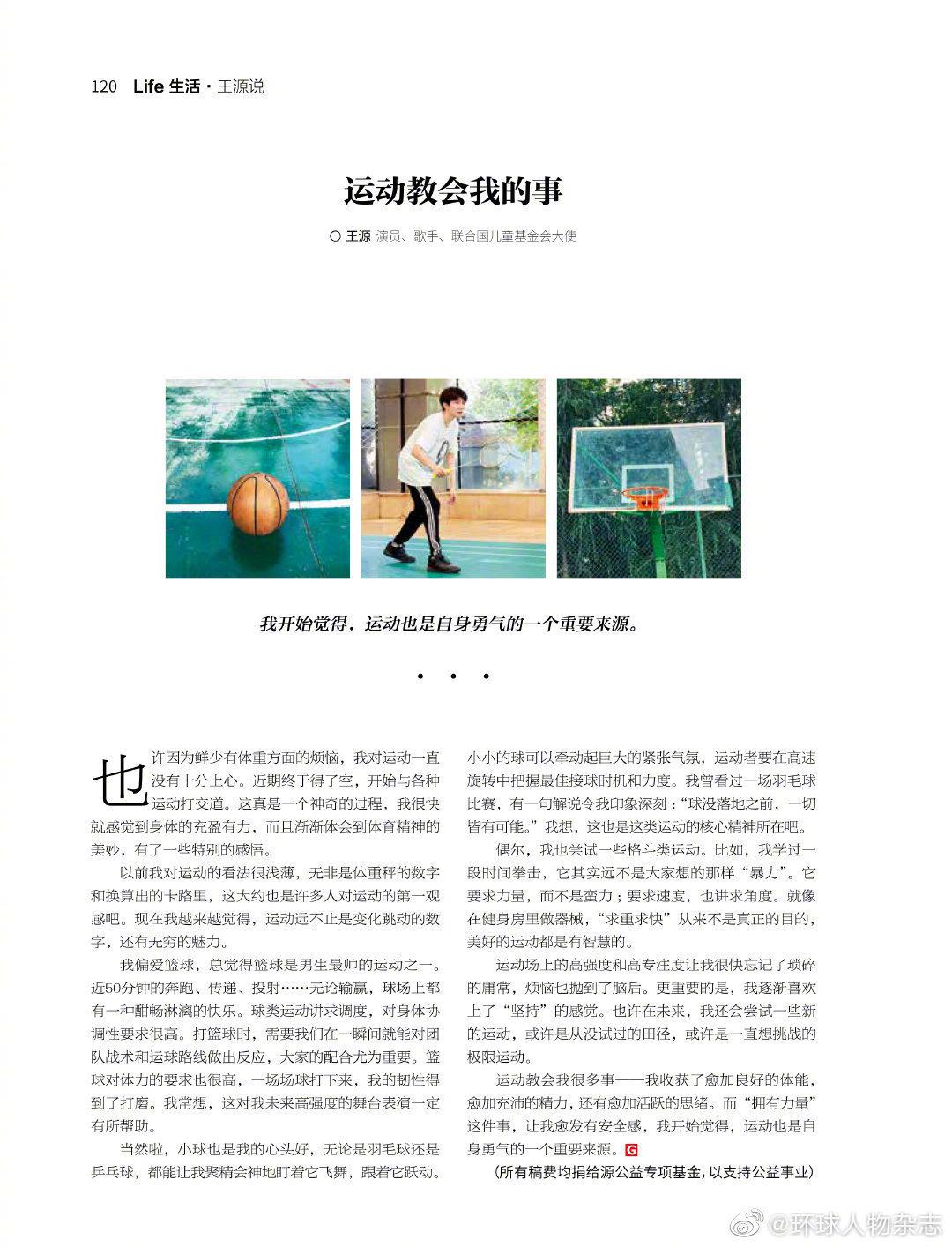 王源环球人物专栏文章,简单细腻的文字
