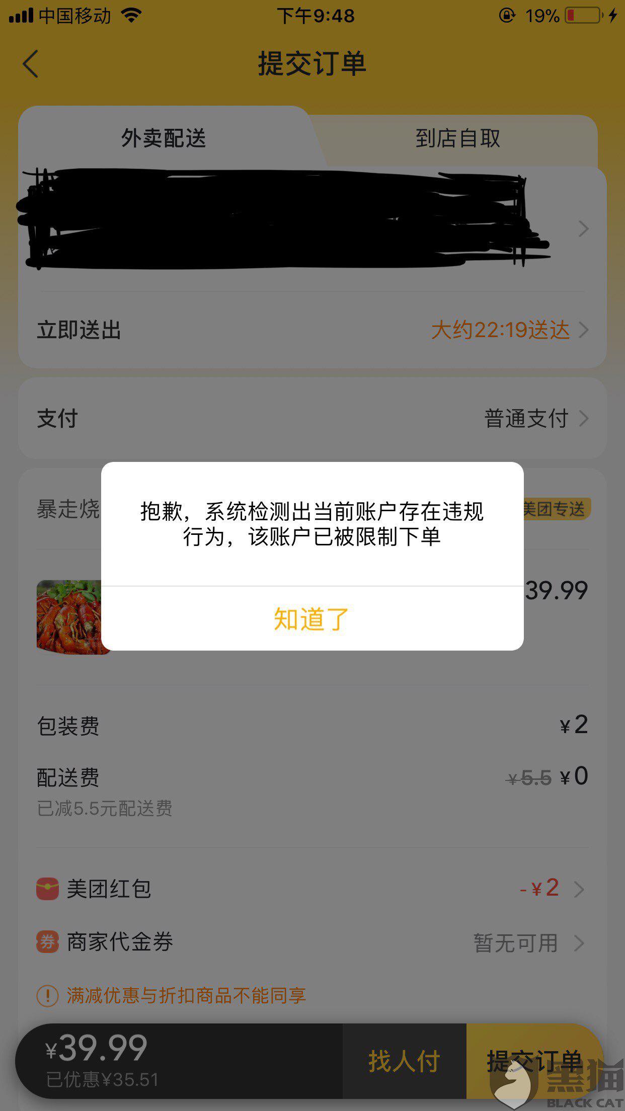 怎样退出美团外卖的账号呢