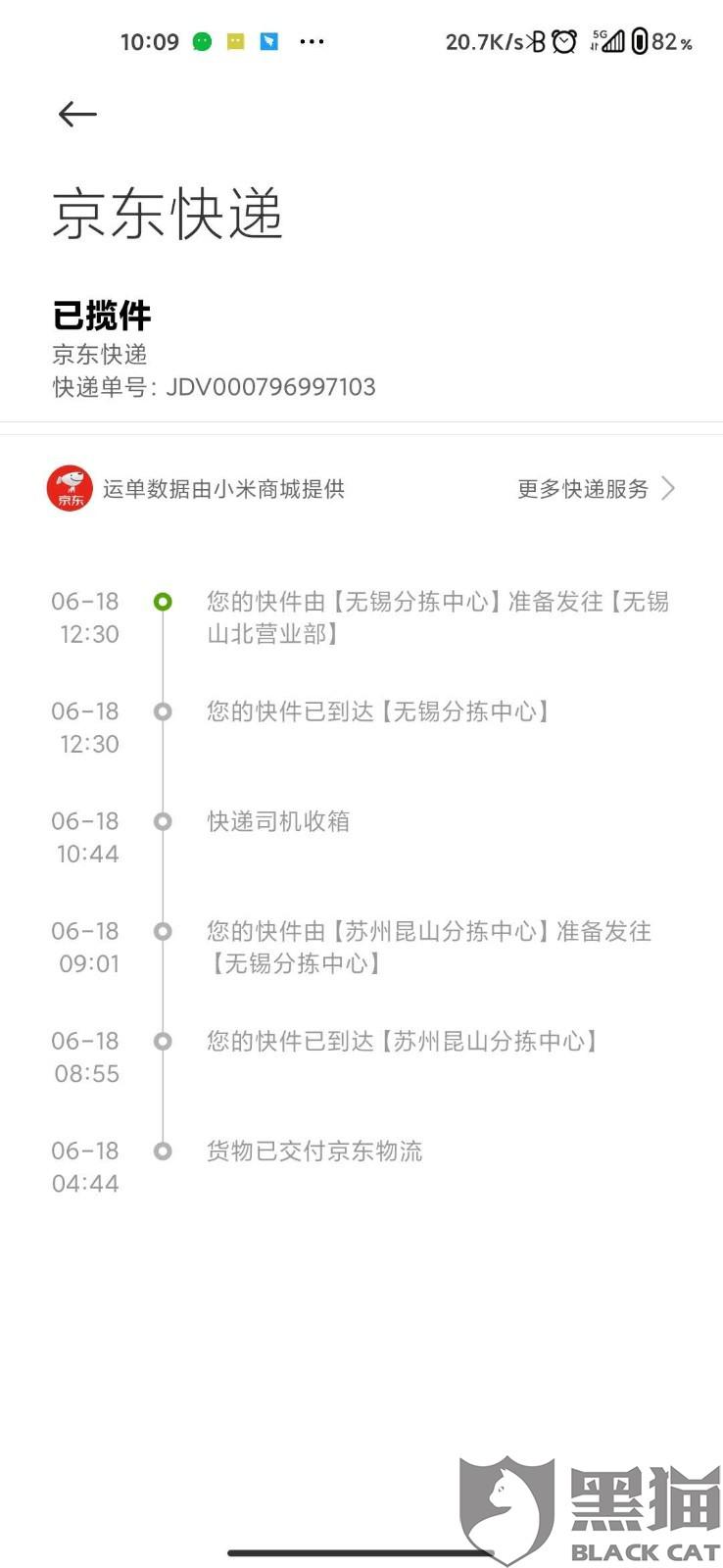 "一介草木"投诉"京东物流