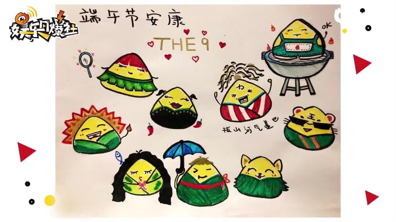 视频:the9成员手绘粽子庆祝端午节 或抽象或可爱画风各异_手机新浪网