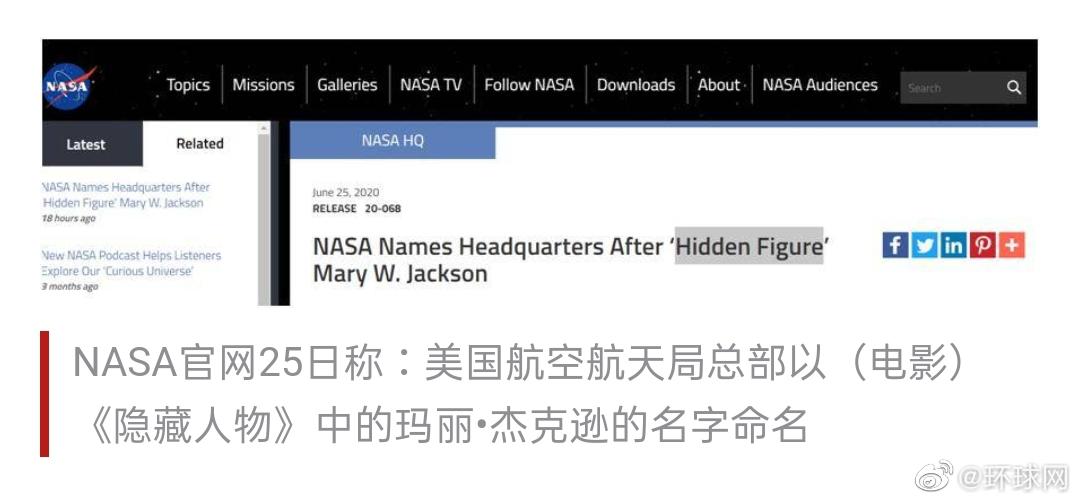 NASA总部大楼以黑人女工程师名字命名|美国_新浪新闻