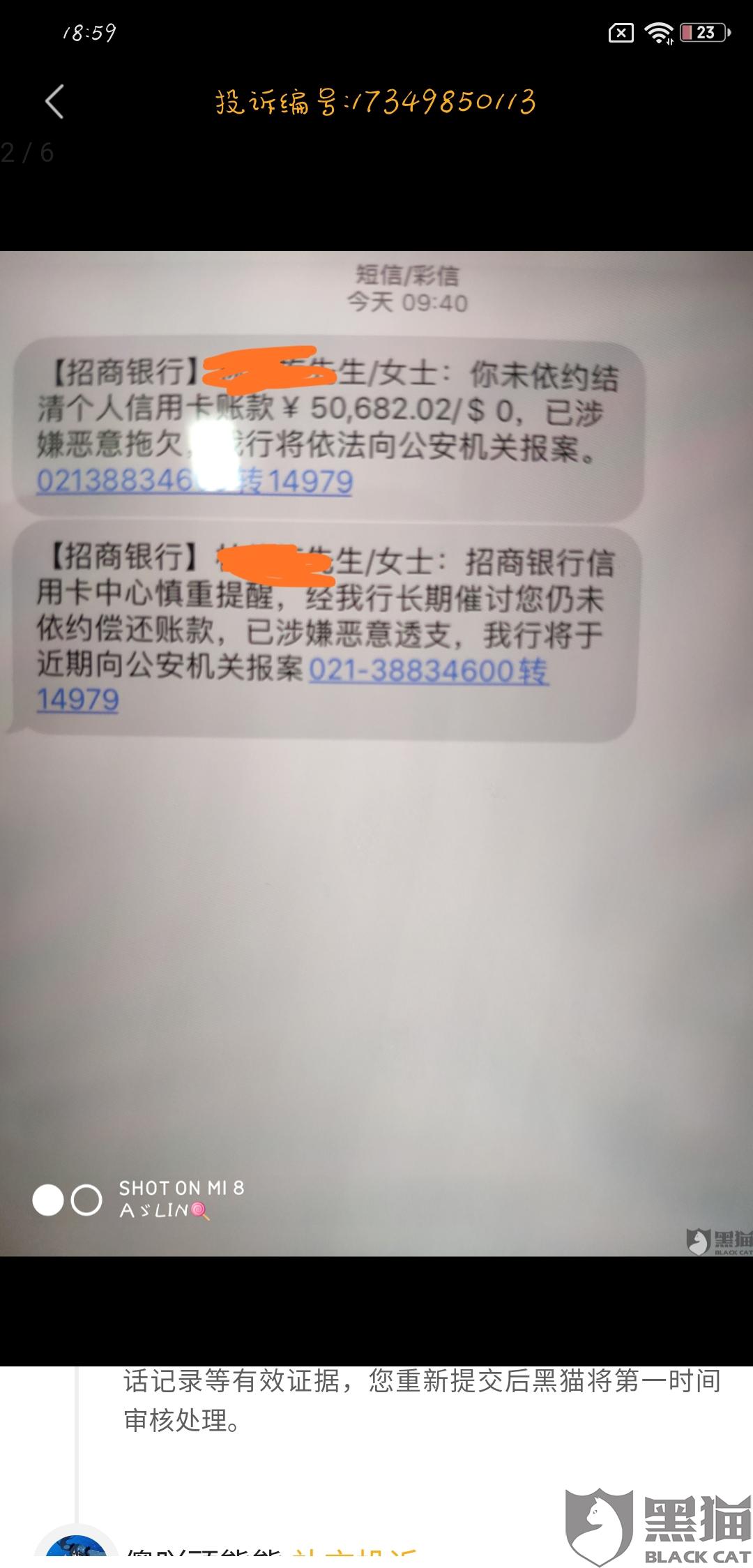 黑猫投诉招商银行信用卡把人往死里逼
