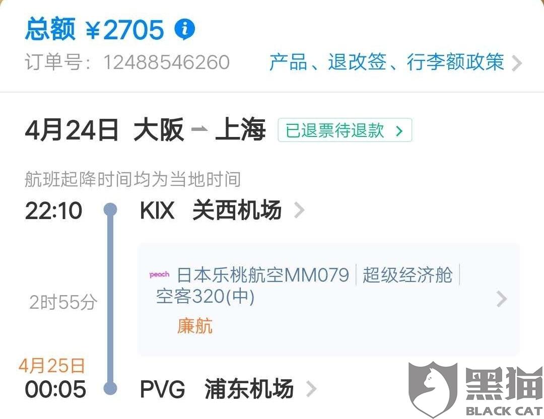 携程机票|退款|携程_新浪新闻