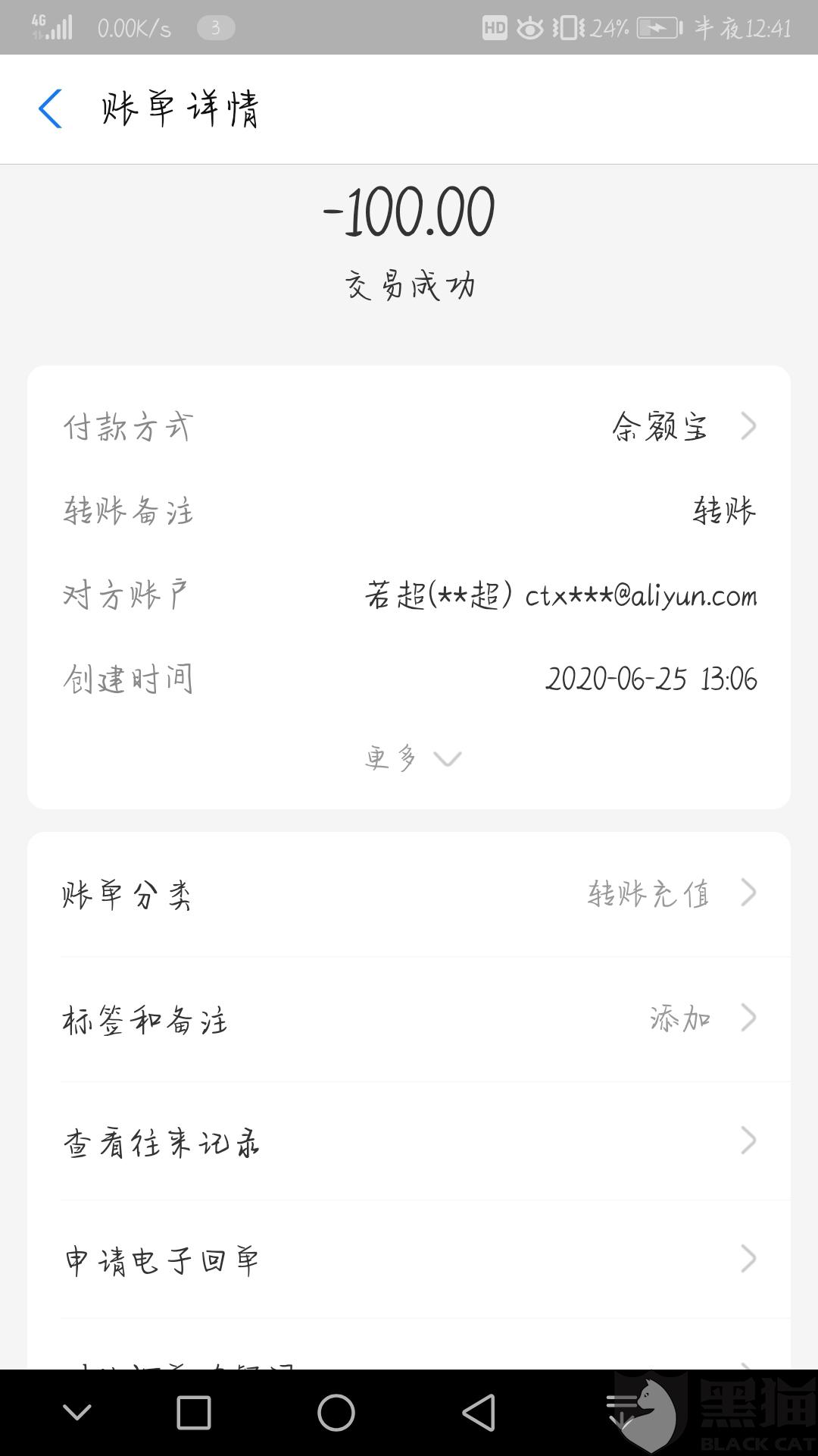 黑猫投诉:给我退回这100块钱