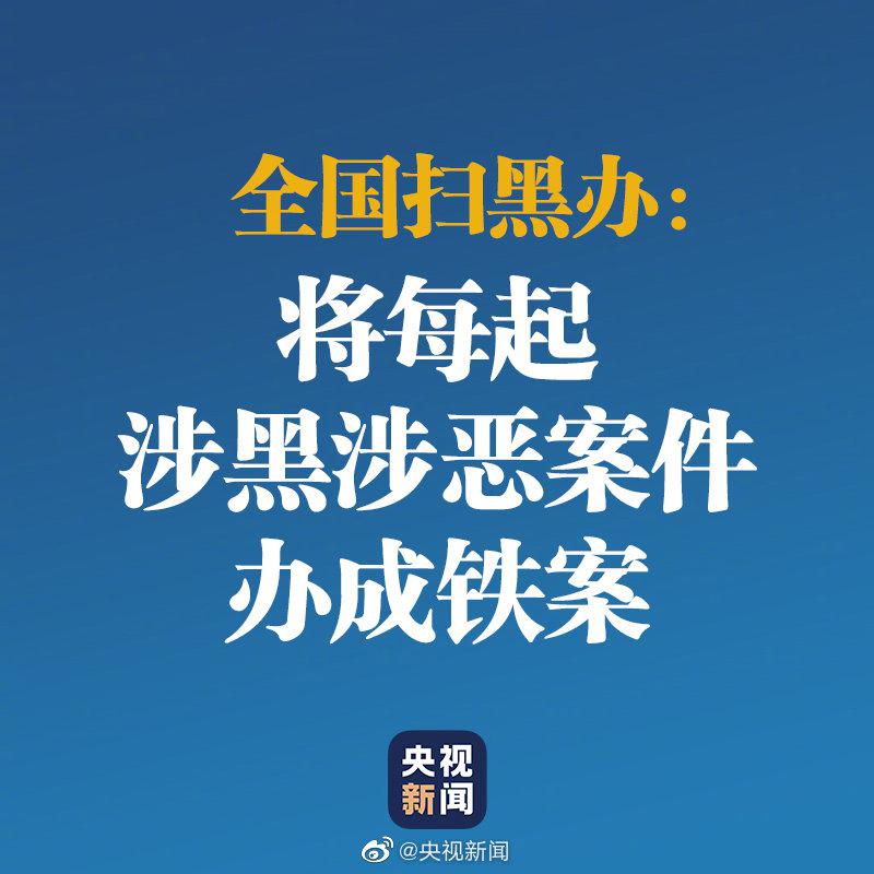2018年来754位干警因涉黑涉恶案牺牲负伤