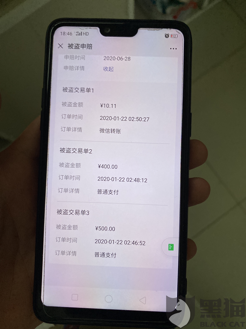 黑猫投诉:3笔交易被盗刷,拒不赔款|财付通_新浪新闻