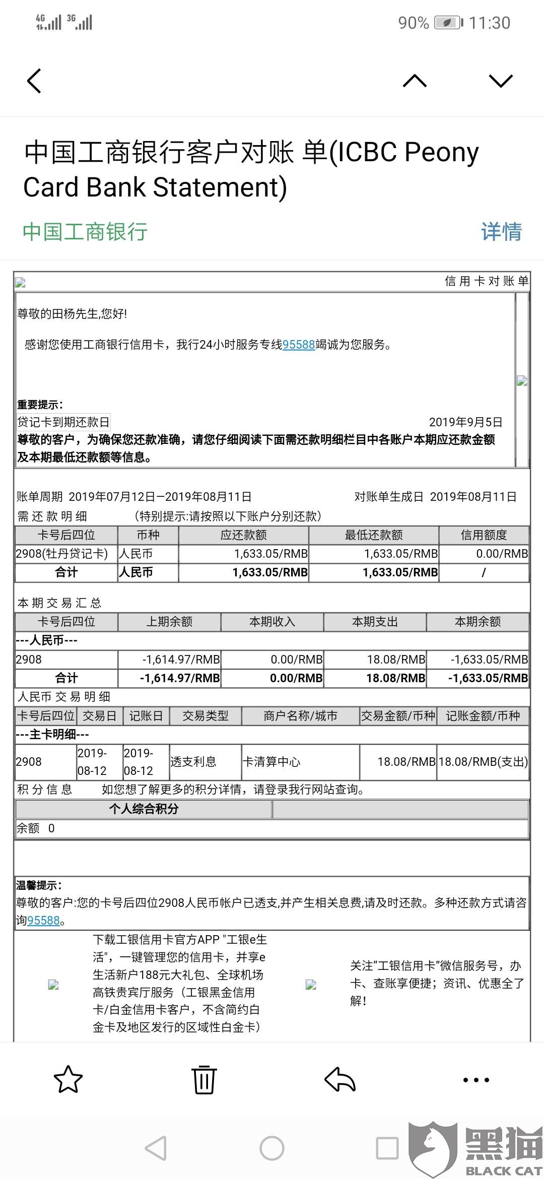 "匿名"投诉"中国光大银行信用卡