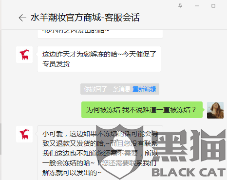 黑猫投诉水羊潮妆官方商城