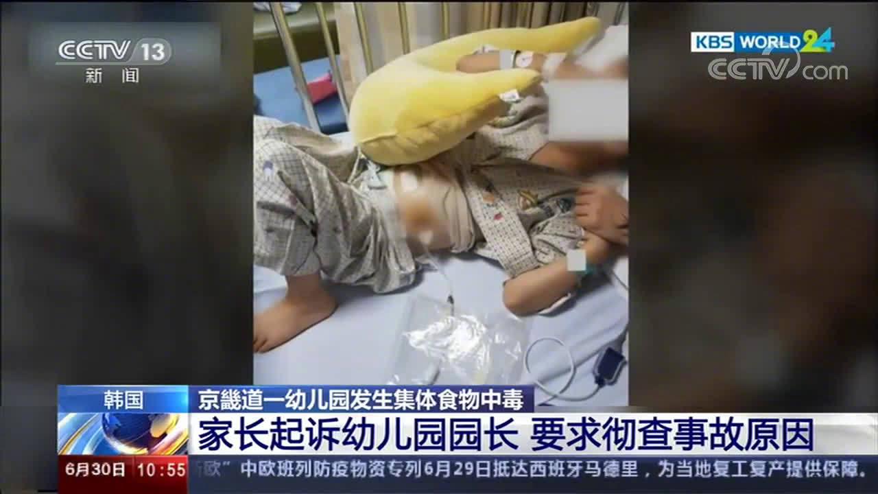 韩国一幼儿园因114人食物中毒被家长起诉