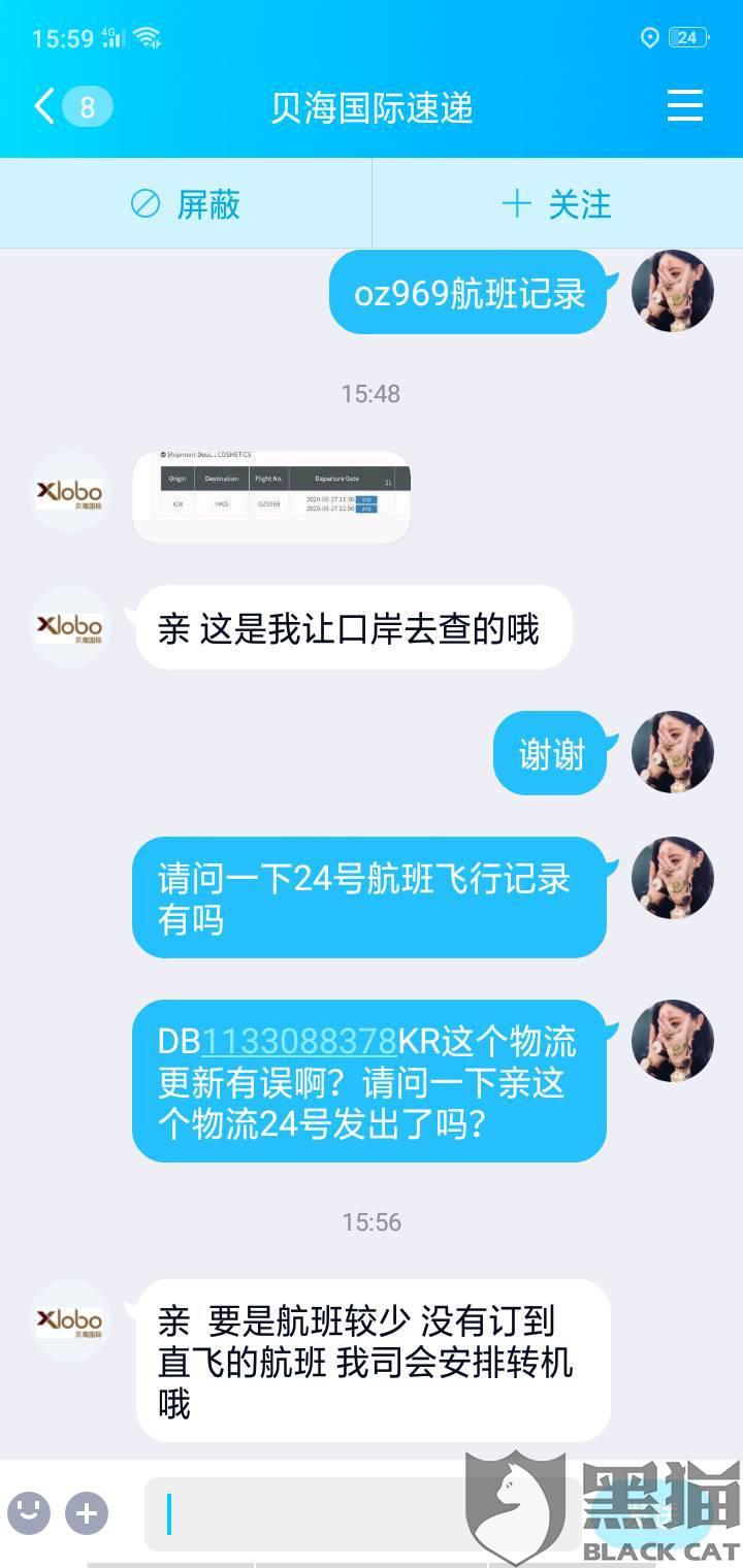 者"匿名"在6月29日向黑猫投诉平台再次反映:"商家联合贝海国际速递
