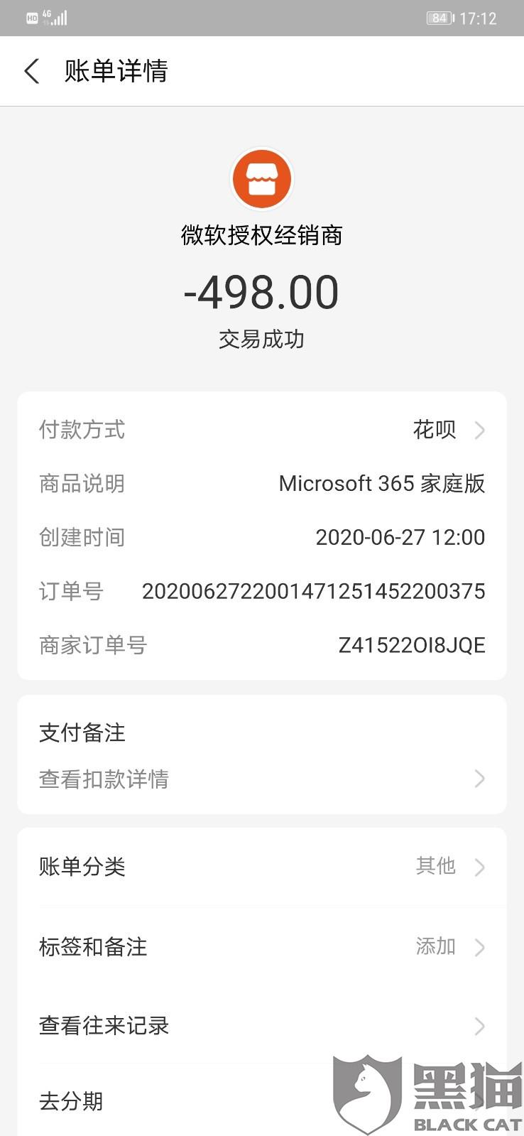 黑猫投诉 Office 365免费试用版到期后没有提前通知便直接免密扣费 手机新浪网