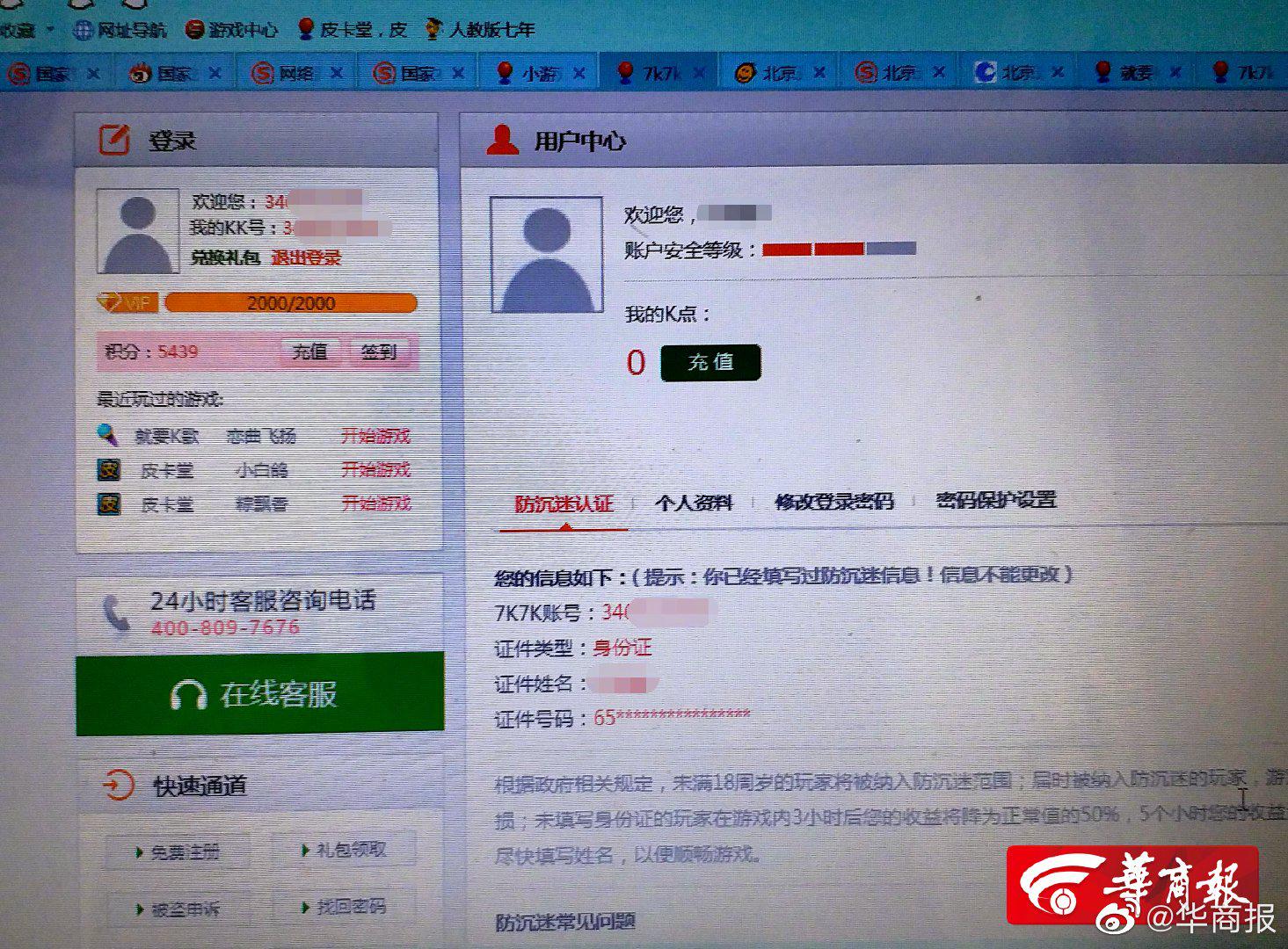 随便输入身份证号都能实名认证 游戏平台未成年监管形同虚设(用身份证号实名认证的游戏)