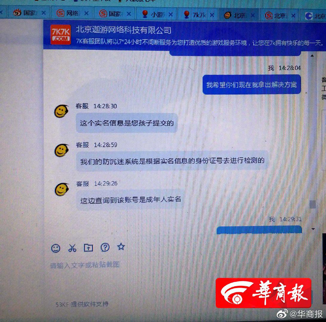 随便输入身份证号都能实名认证游戏平台未成年监管形同虚设