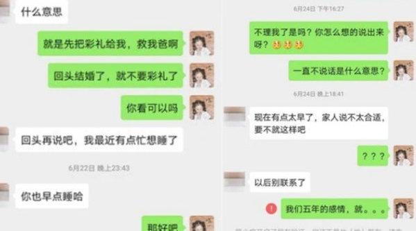女孩为救父向男友预支8万彩礼被拉黑 其姑姑称理解男孩