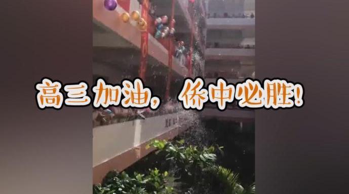 高考前学生喊楼加油鼓劲：高三加油！