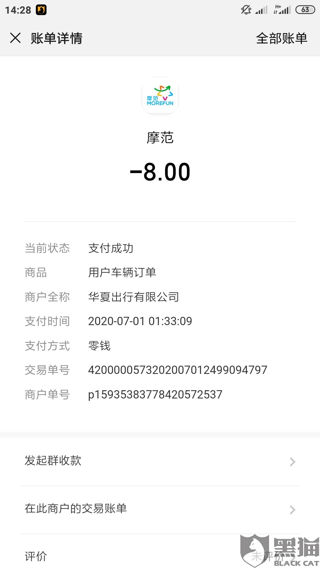 黑猫投诉摩范出行客服不予处理问题