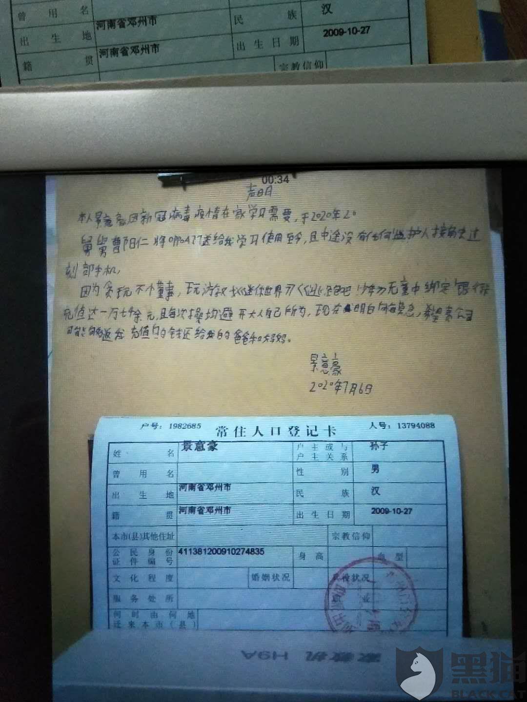 正文 2020-07-05 08:44 黑猫投诉app专享 2020-07-05 08:43 黑猫投诉