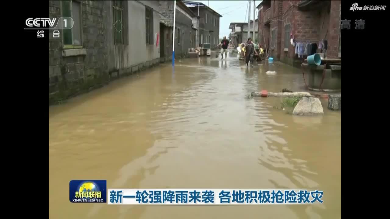 《新闻联播》新一轮强降雨来袭 各地积极抢险救灾_手机新浪网