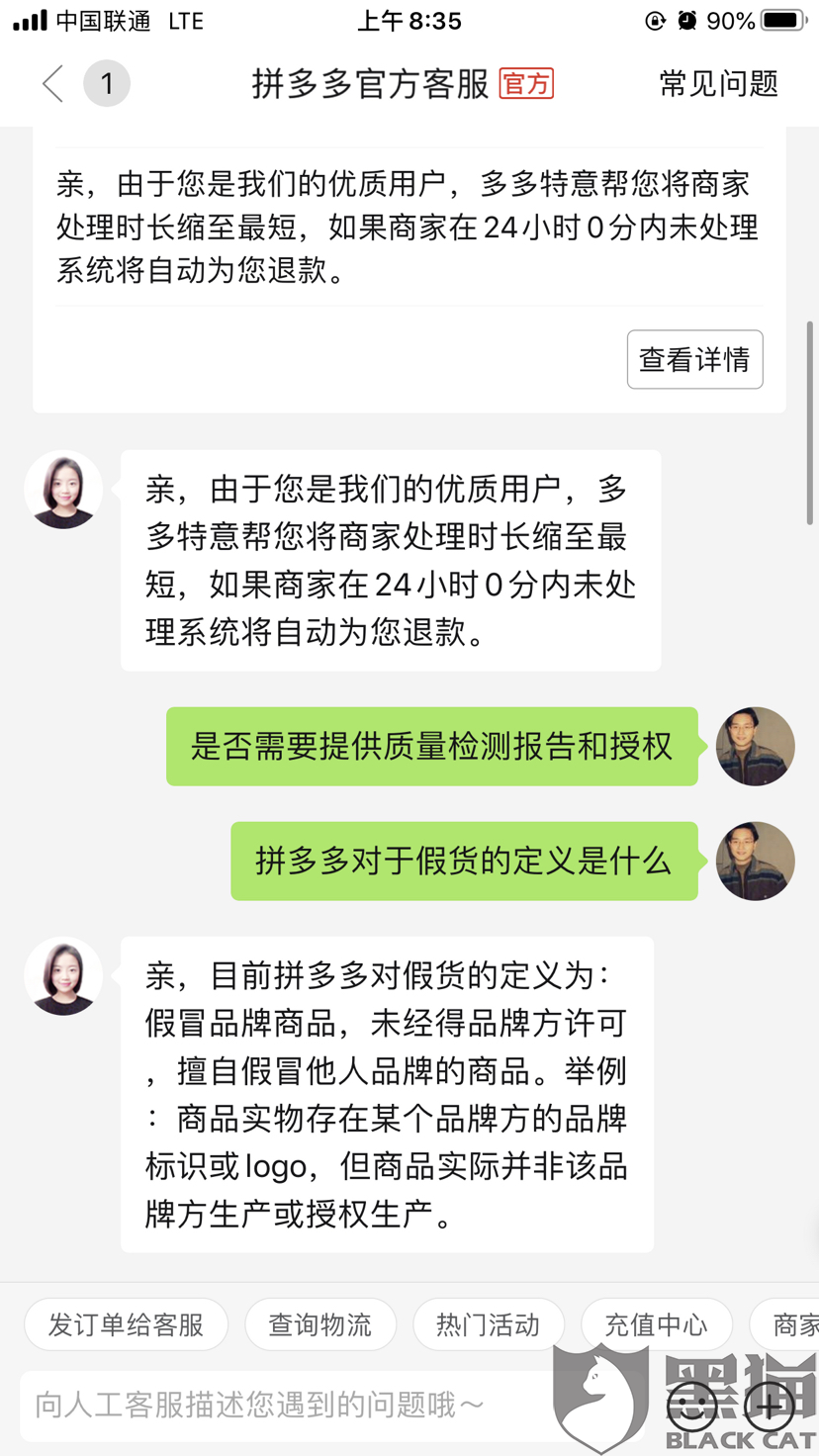 黑猫投诉拼多多平台销售假冒伪劣产品