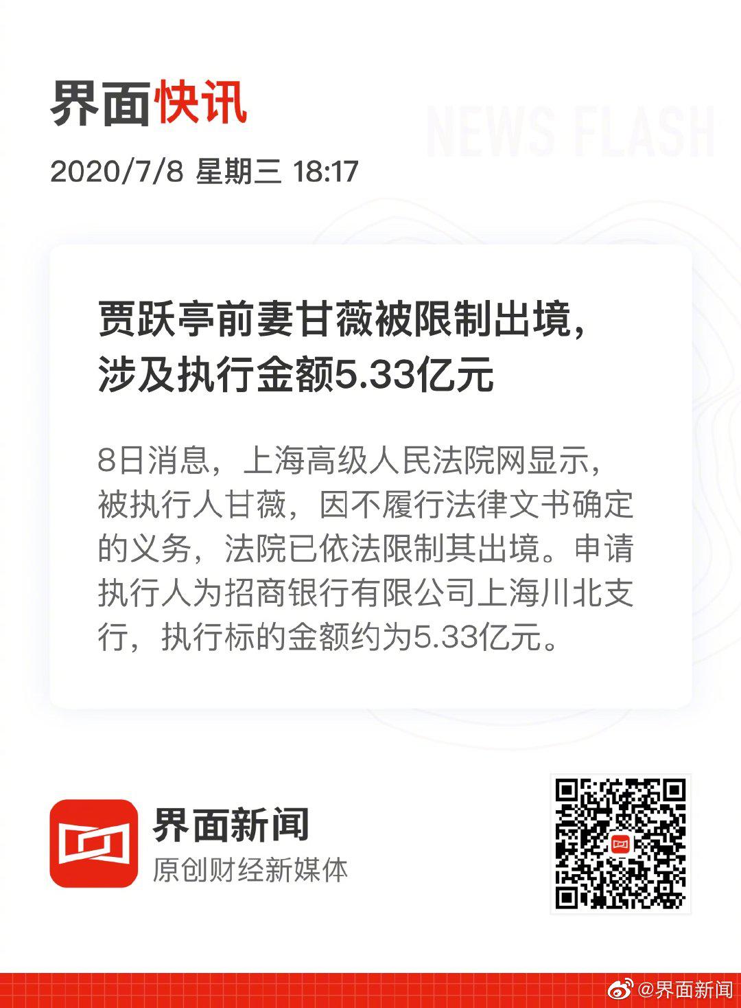 贾跃亭前妻甘薇被限制出境涉及执行金额5 33亿元 法律资讯 法律咨询 法律资讯 法律知识 律师界 贾跃亭前妻甘薇被限制出境涉及执行金额5 33亿元 法律资讯 法律咨询 法律资讯 法律知识 律师界